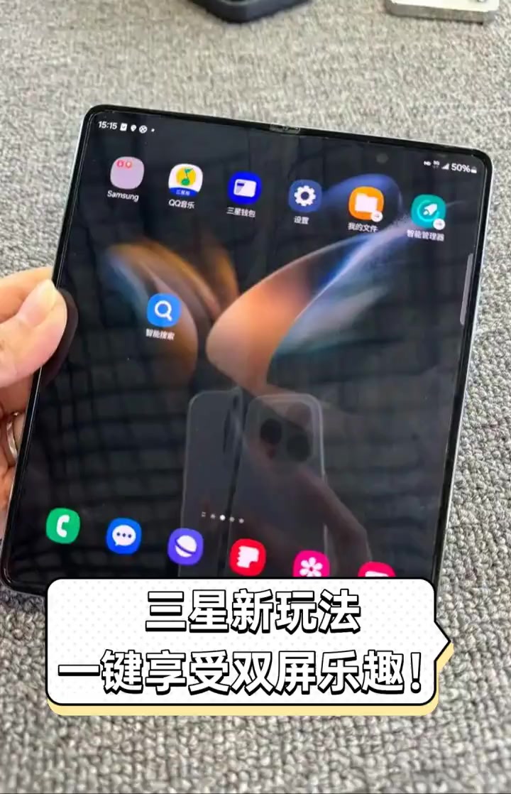 三星新玩法,一键享受双屏乐趣!