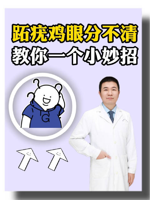 跖疣鸡眼傻傻分不清,别怕,教你一个小妙招!开工健康手册 皮肤疾病 hpv