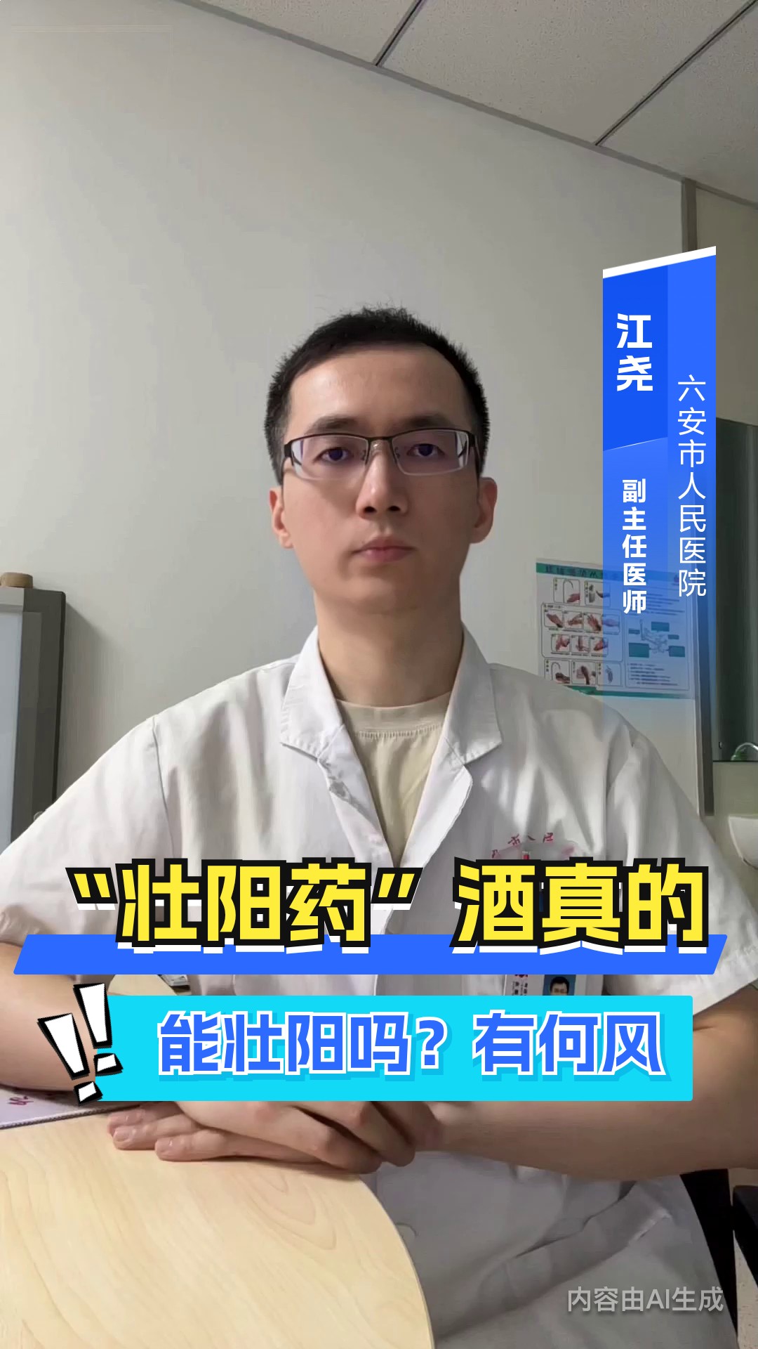 “壮阳药”酒真的能壮阳吗？有何风险？