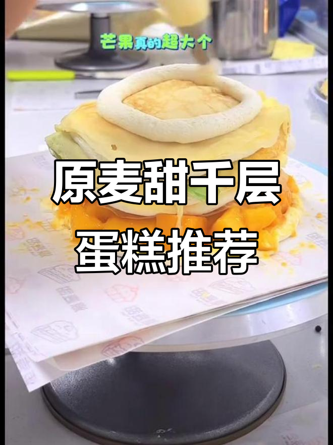 原麦田千层蛋糕搭配攻略,超多料吃到停不下来