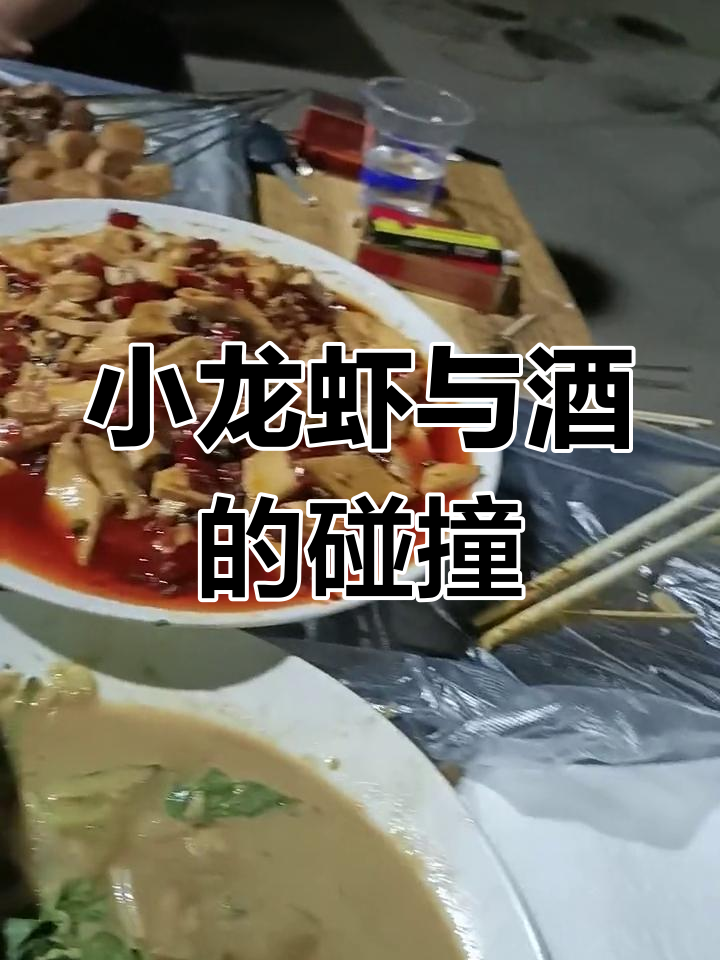 白酒啤酒齐飞,小龙虾配得上天蓝海蓝