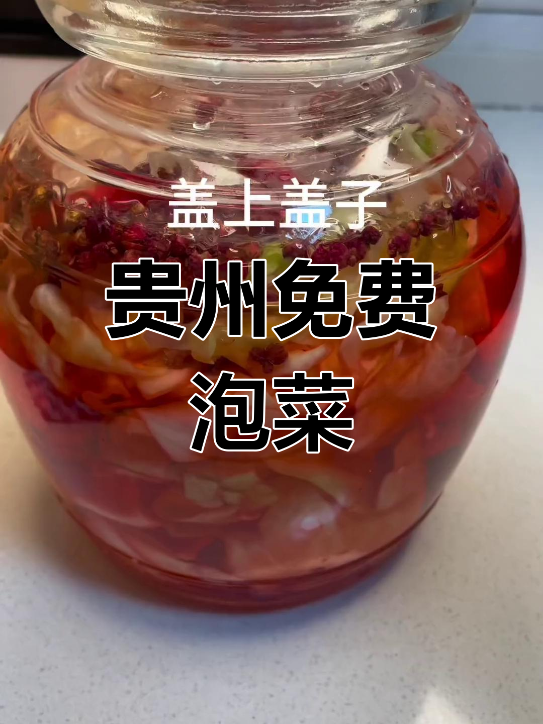 贵州饭店必备泡菜,拌饭或面条都超美味!