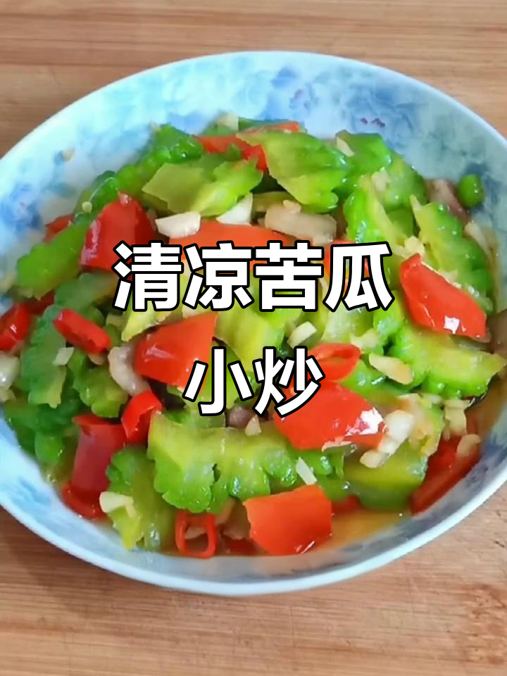 清爽苦瓜炒蒜蓉,消暑开胃,简单又美味!