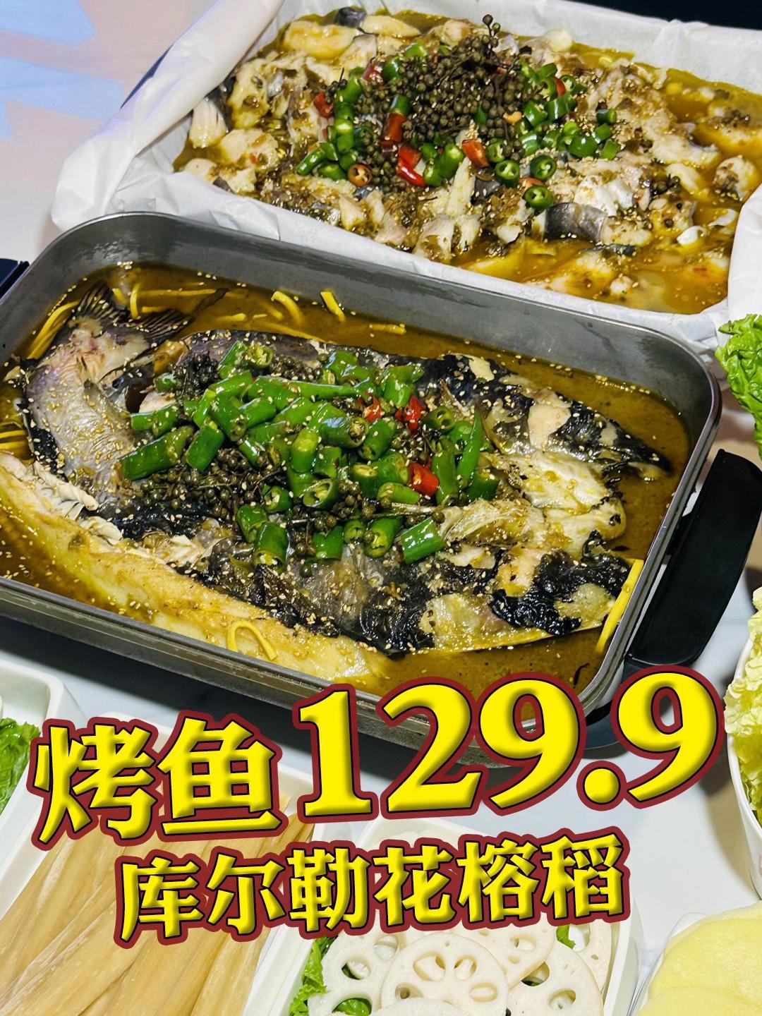 库尔勒这家店开了一周年了~喜欢吃烤鱼的宝子们请注意啦~ 花榕道青花椒烤鱼 烤鱼 纸包鱼 花