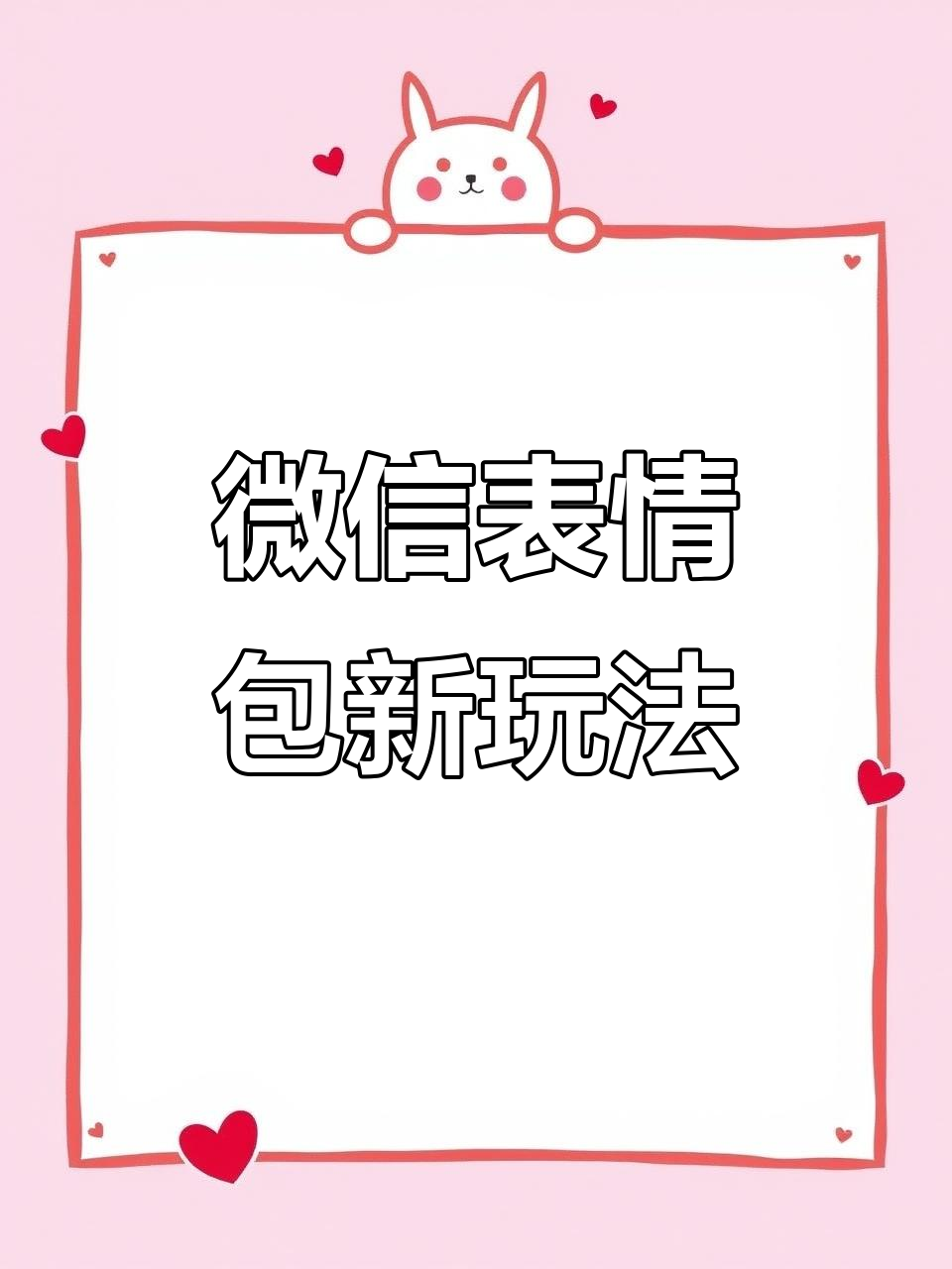 微信表情符号隐藏新功能,竟然能跳舞!