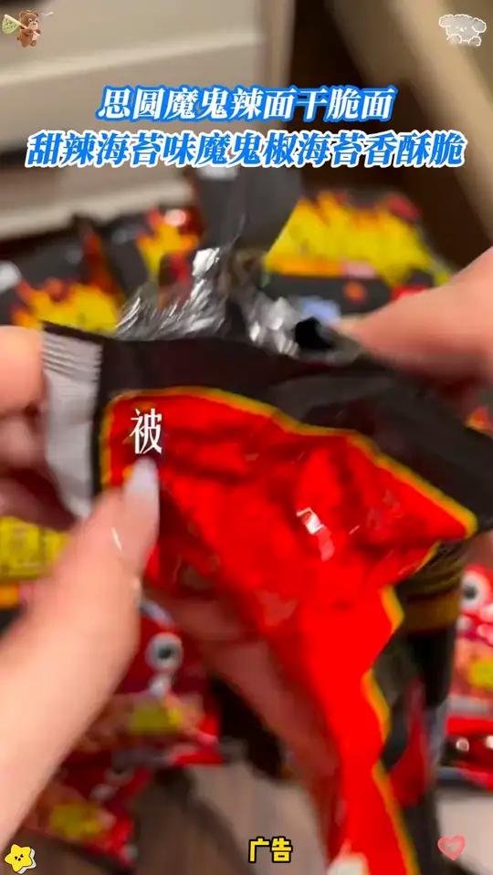 能吃辣的一定要试试!追剧小零食 干脆面