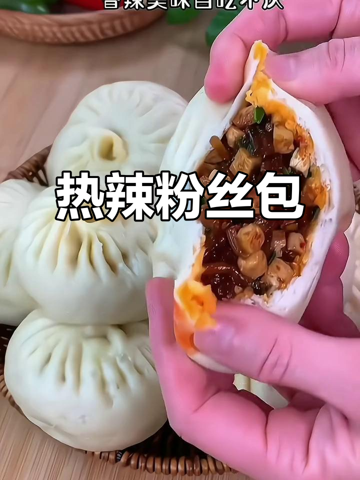 香辣粉丝包,热腾腾的诱惑,吃一次就停不下来!