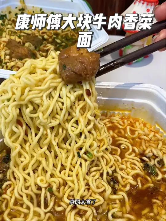 要是上学的时候 康师傅 能出这个香菜牛肉面那不得美坏了,你看有这么大块的牛肉简直太香了 灵