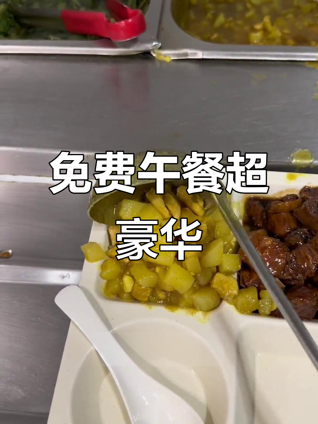 五星级酒店员工餐大揭秘,红烧肉吃到爽!