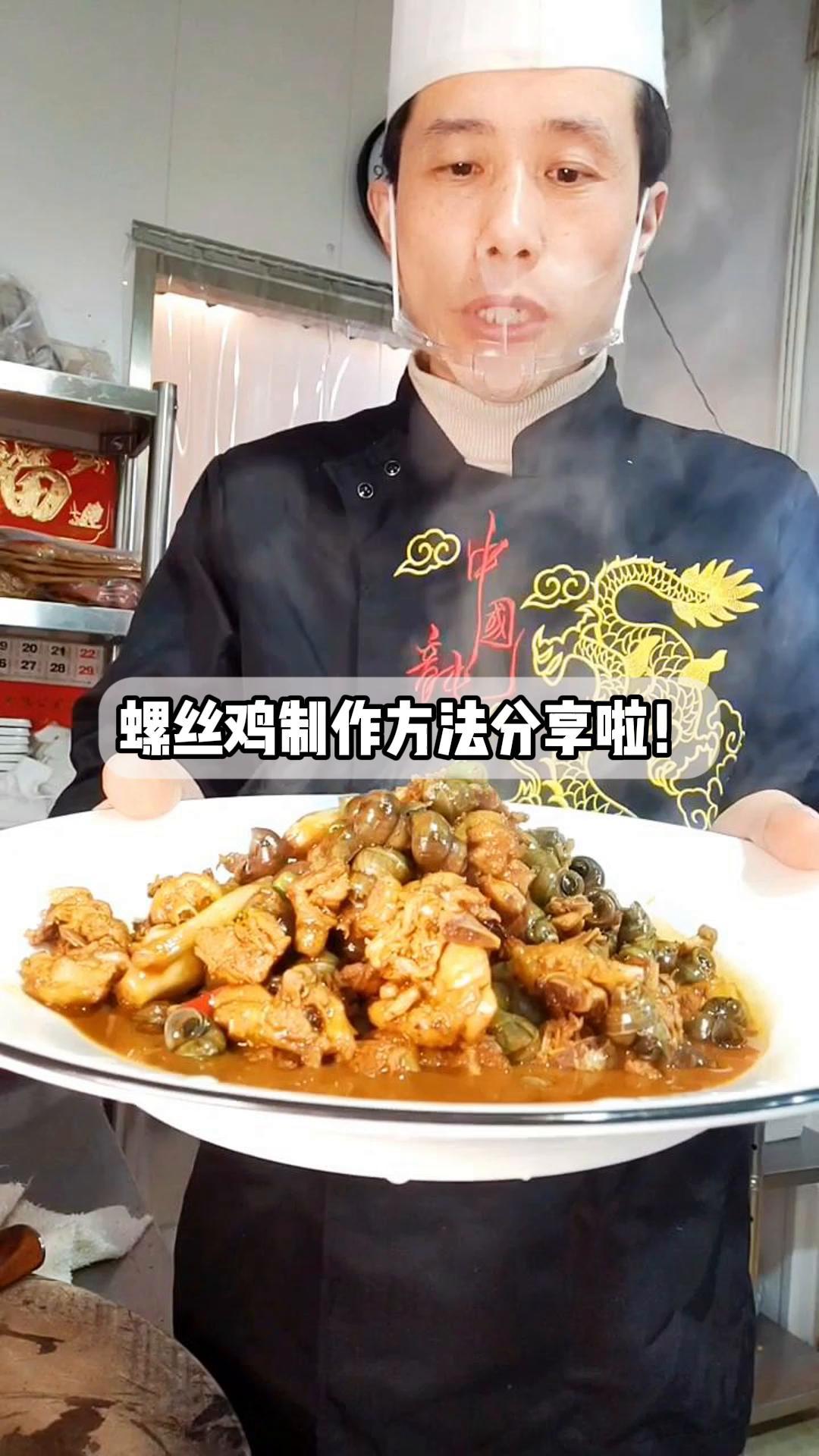 螺丝鸡制作方法分享啦!