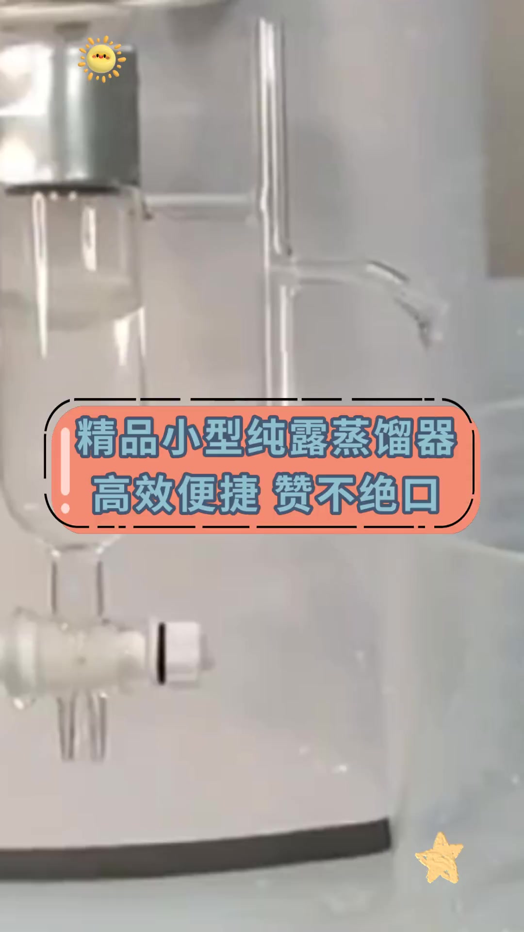 精品小型纯露蒸馏器高效便捷 赞不绝口