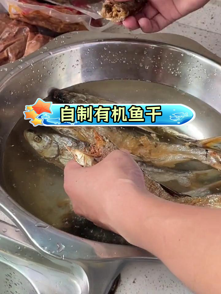 千岛湖野生鱼干,炭火烘烤的家常做法