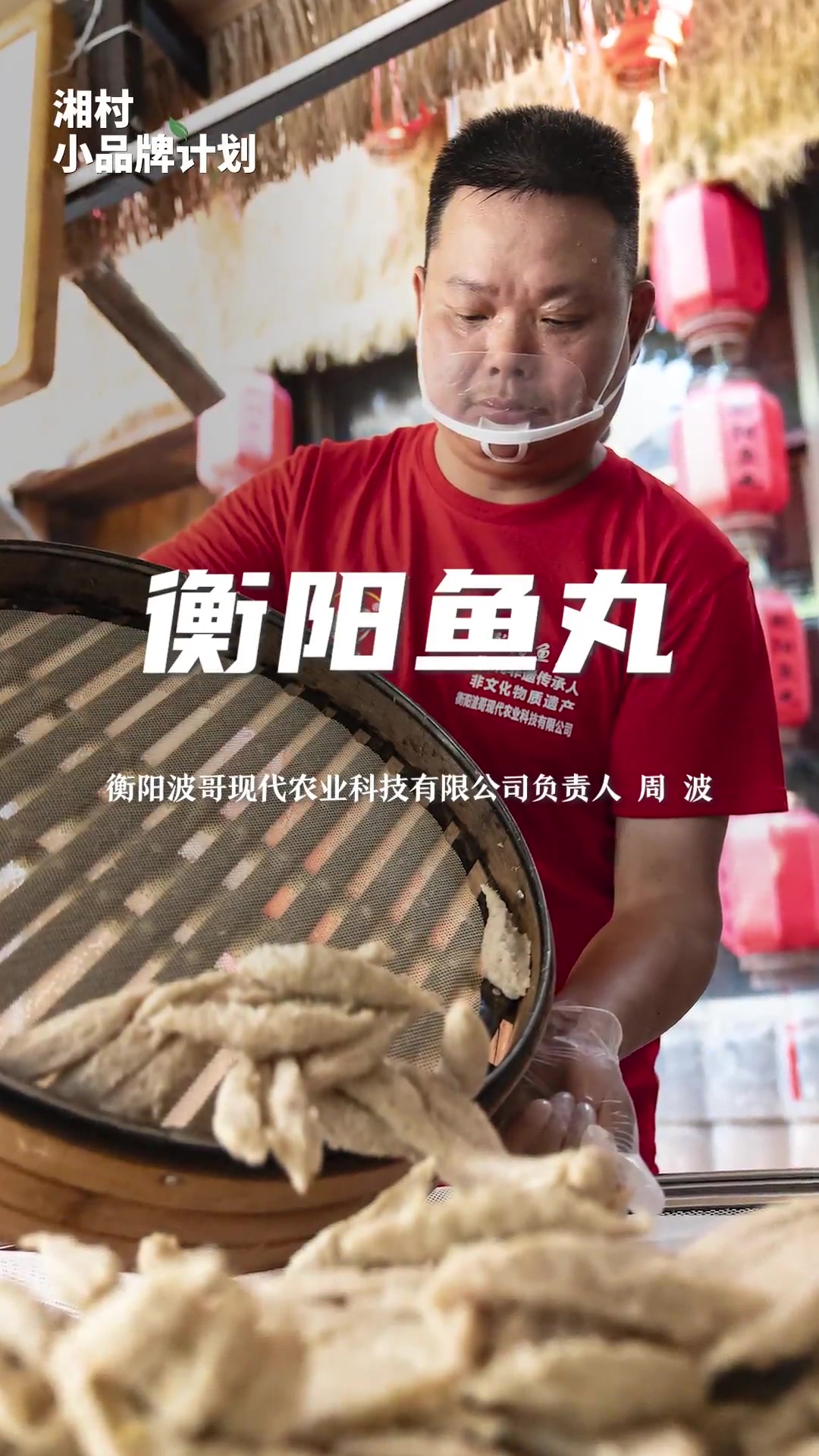 湘村小品牌|衡阳鱼丸:是家肴,也是佳肴