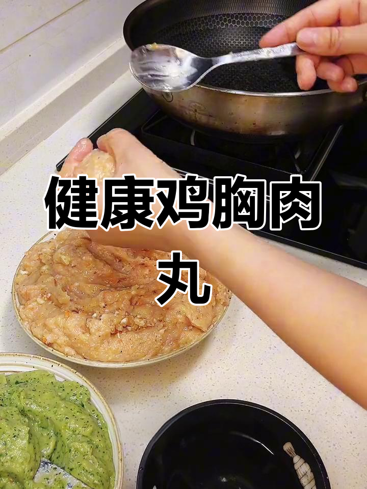 低脂蔬菜鸡肉丸,三种美味口味