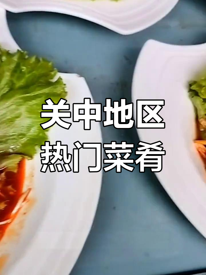 陕西关中宴席热菜推荐