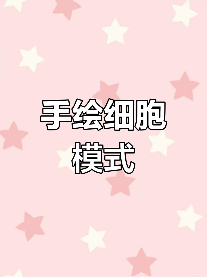 细胞结构图绘制技巧解析