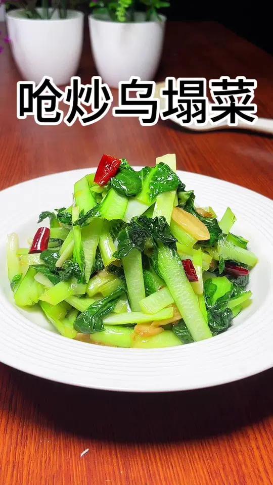 青菜你就像我这样炒又脆又绿还有味道 美食教程 学会快去试试吧 炒青菜家常做法 美食