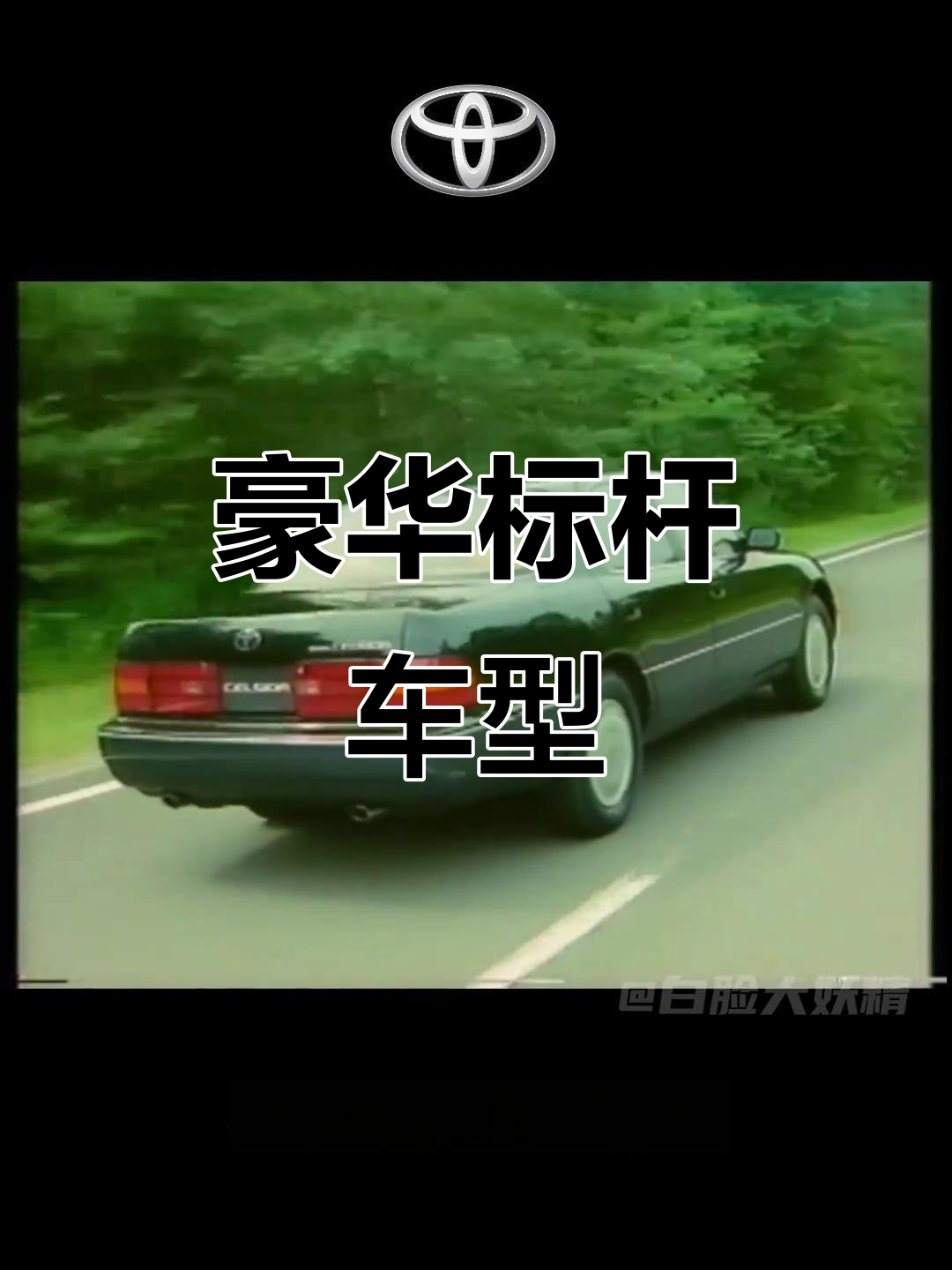 80年代丰田Celsior,豪华配置尽显科技与舒适