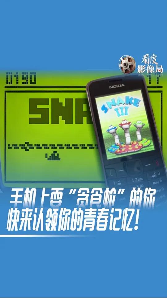 想起来了,全想起来了!你们的童年回忆有它们吗?玩贪食蛇你的最高记录是到第几关?评论区聊一聊