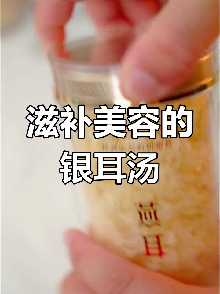 秋冬必备!红枣桂圆银耳羹,营养满分又美味
