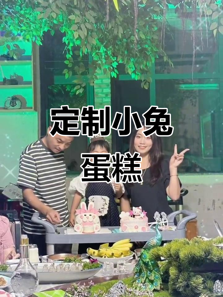 小兔子蛋糕定制,动物奶油打造可爱造型