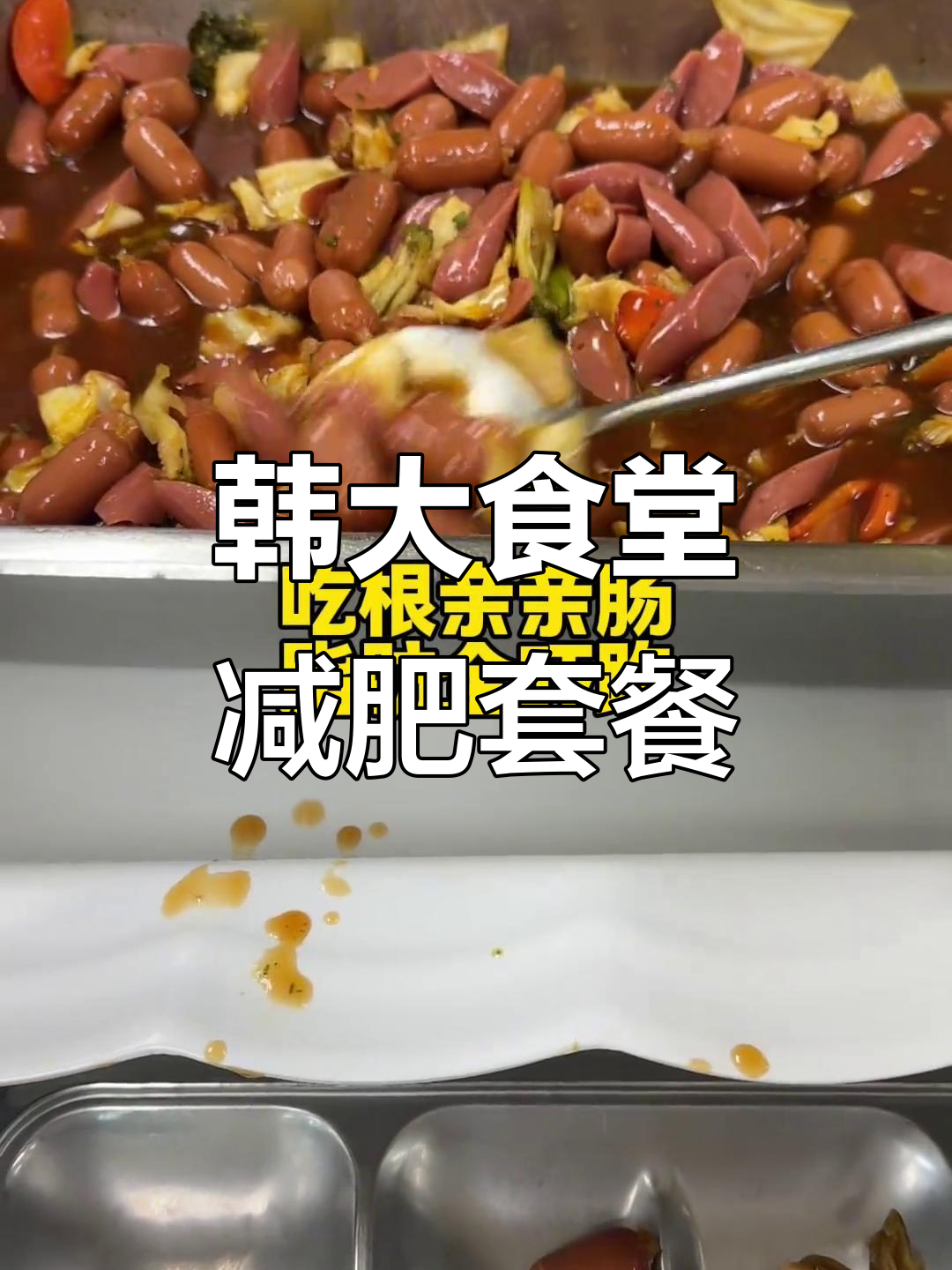 韩国大学食堂的瘦身餐,牛奶豆奶搭配辣白菜和土豆饼
