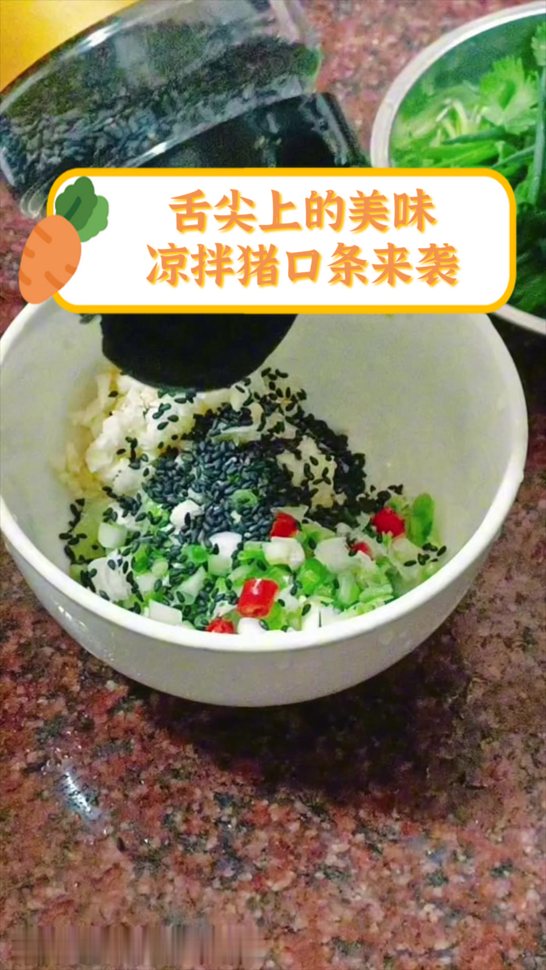 舌尖上的美味,凉拌猪口条来袭