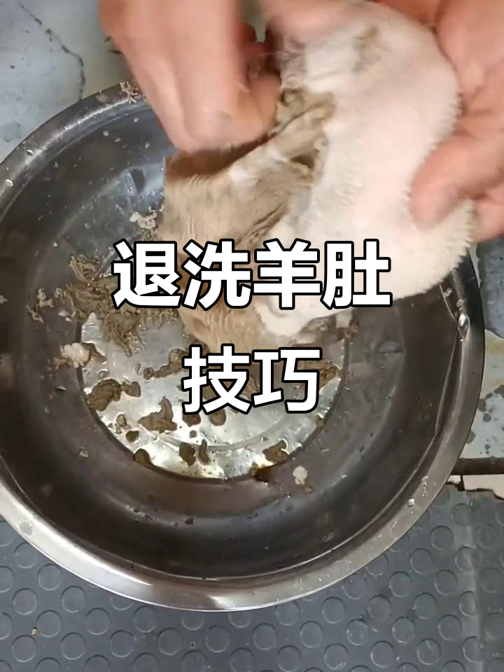 牧区孩子必备技能:清洗羊肚子,细节决定味道