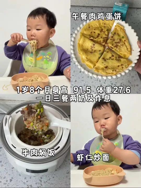 一岁8个月宝宝,身高91.5,体重27.6,一天3顿饭2顿奶作息安排!早餐午餐肉鸡蛋饼,午