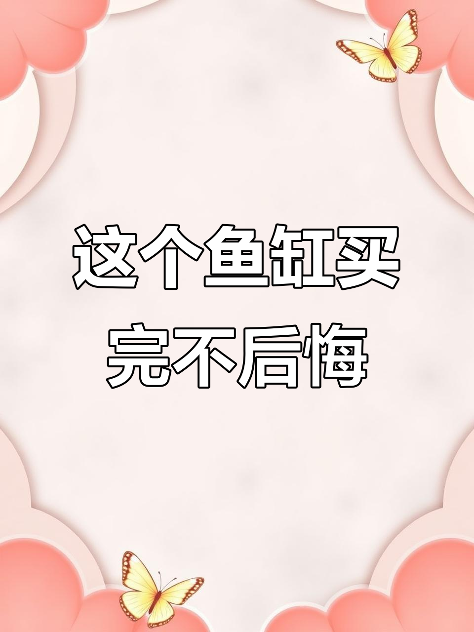 买了这个鱼缸,后悔没早点入手!暗黑系造景太惊艳了