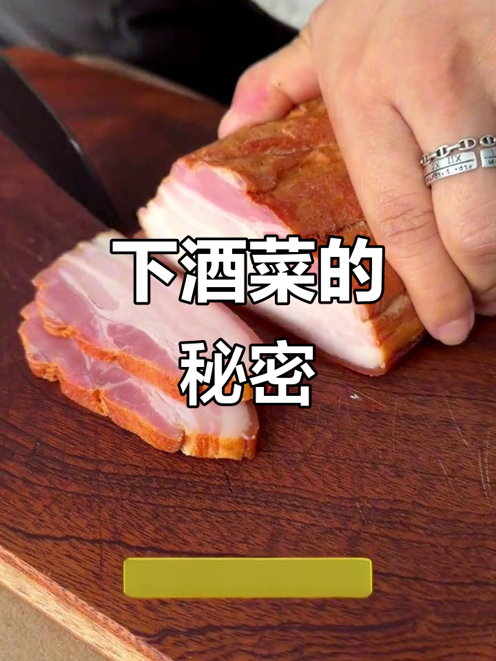 俄罗斯传统下酒菜,熏肉香气扑鼻,吃一次就停不下来!