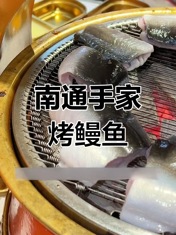 南通火烤鳗鱼,三种吃法让你停不下来!