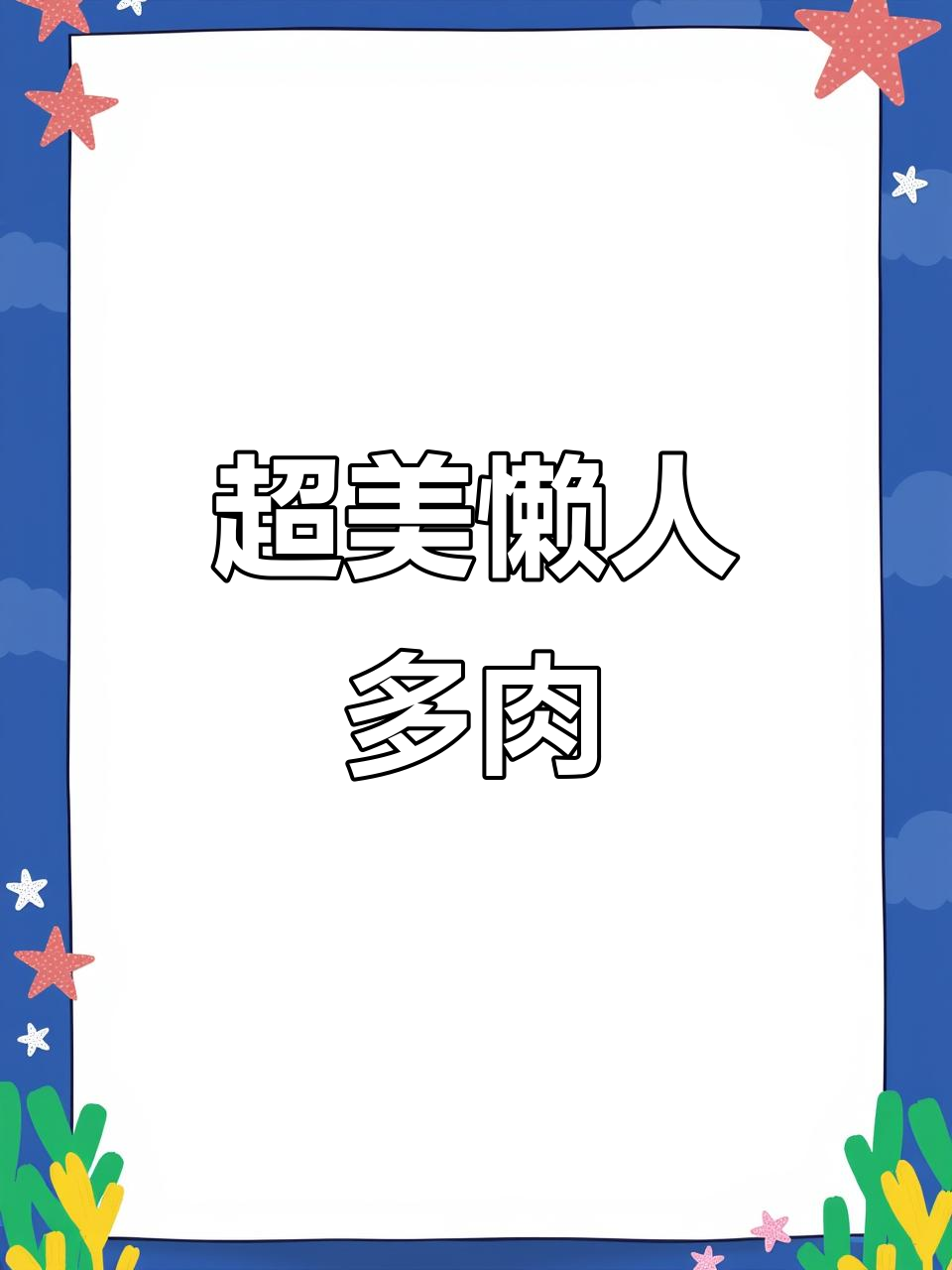 夏季最爱的多肉植物,懒人必养山地玫瑰