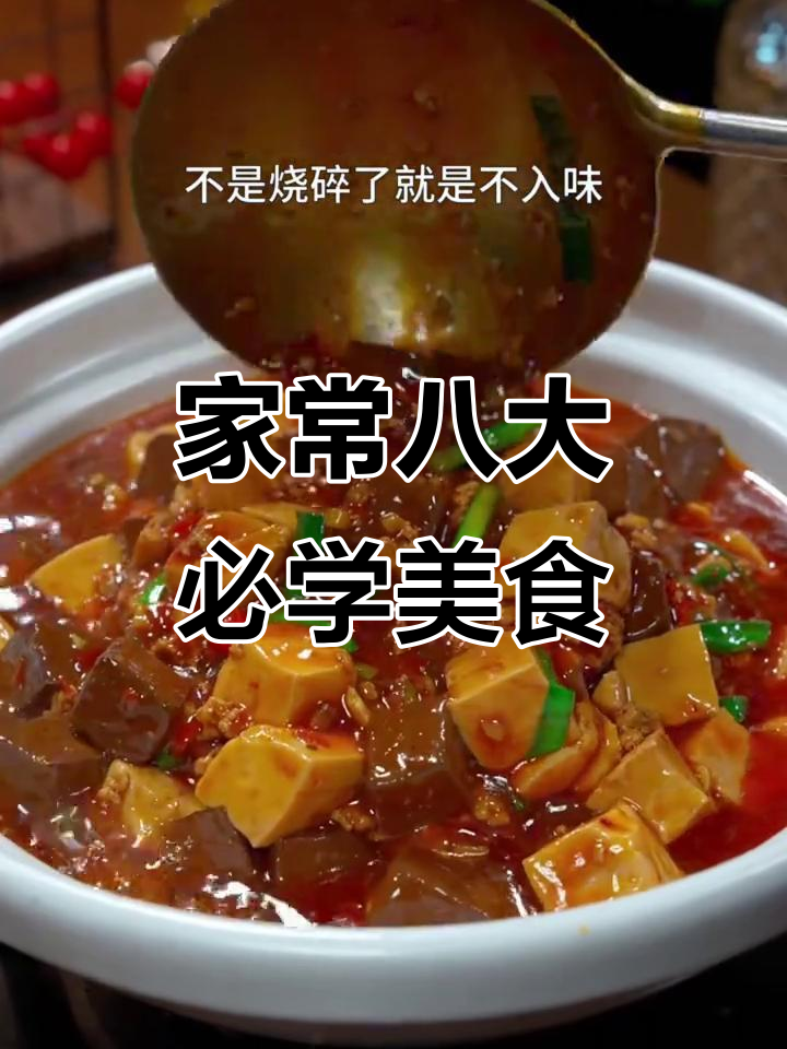8道家常菜,轻松搞定一桌美味下饭菜