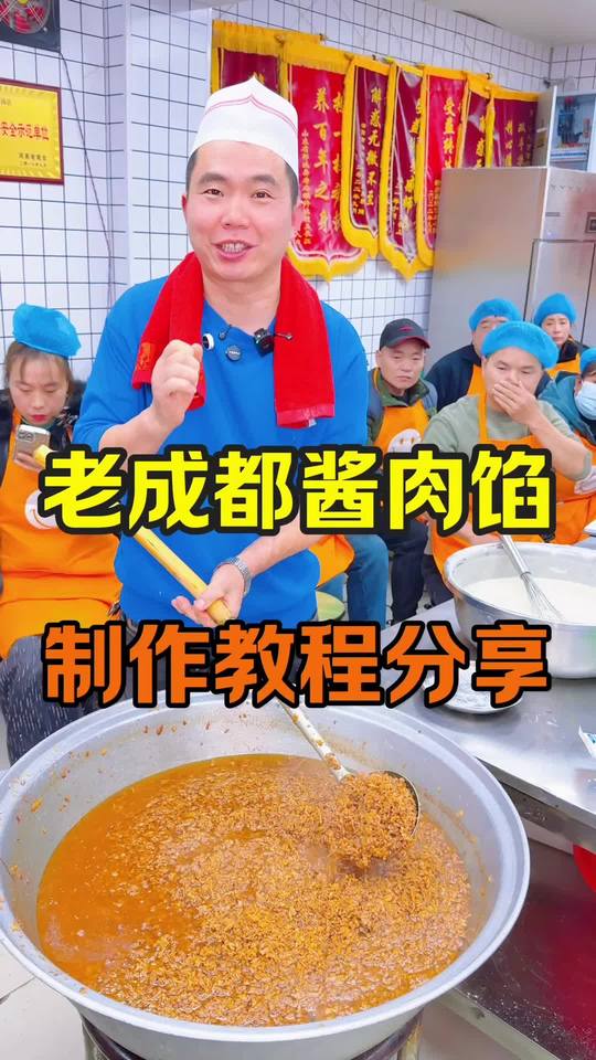成都酱肉馅制作教程