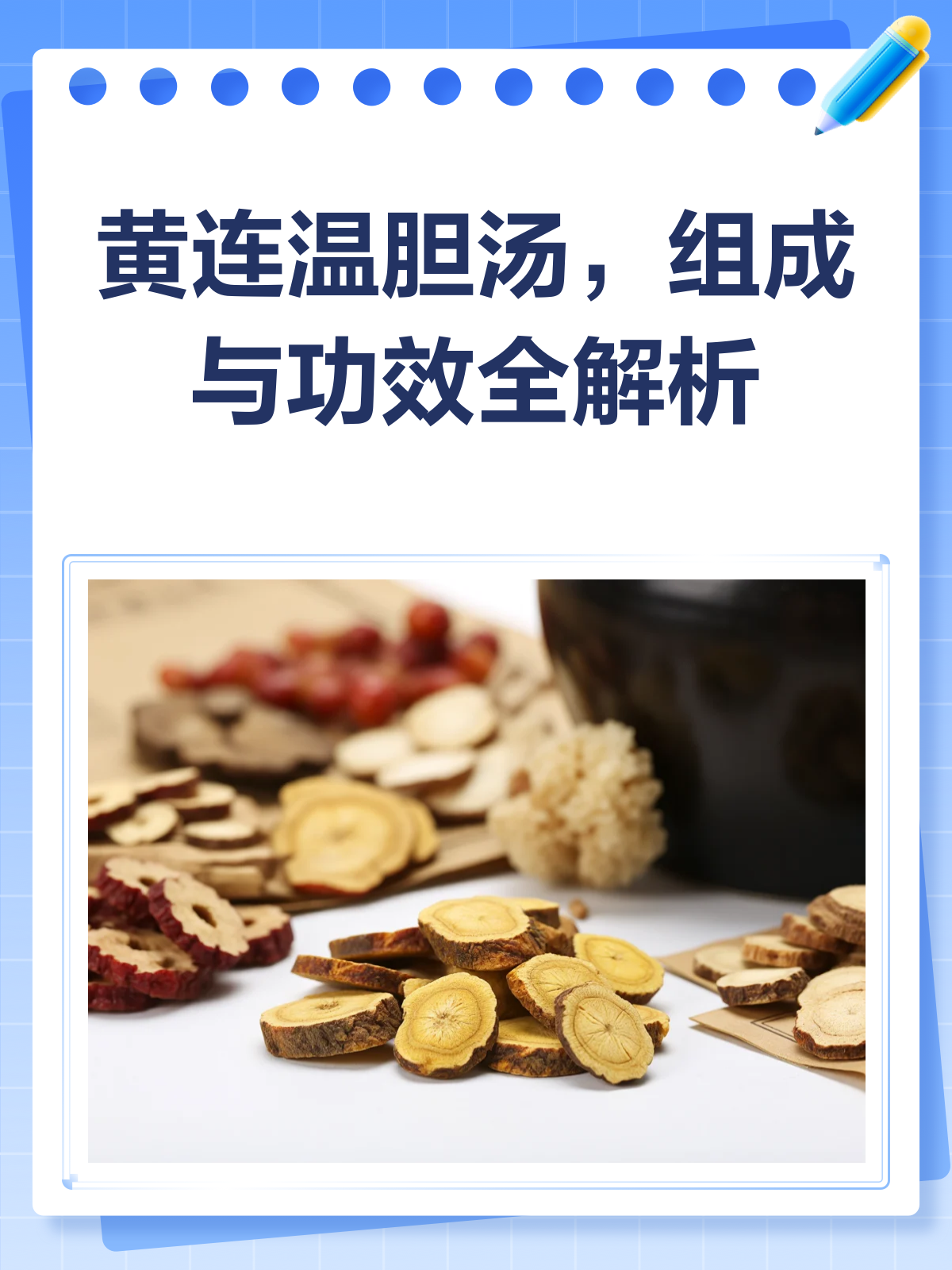 黄连温胆汤,一剂清热化痰的良方