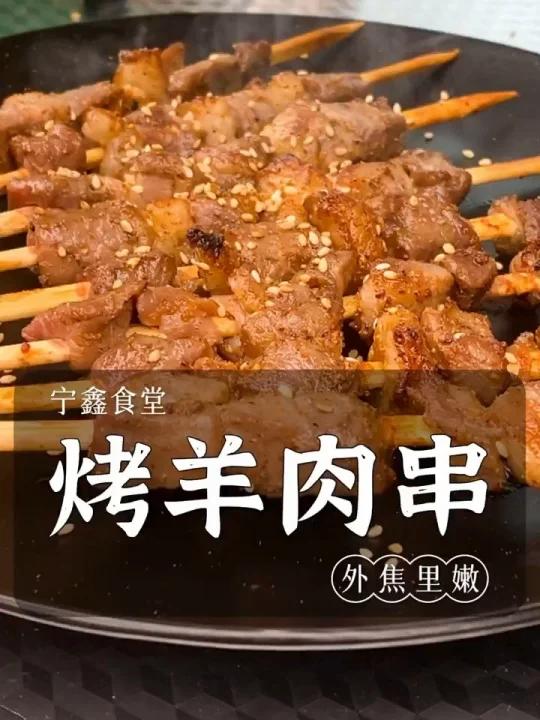 烤羊肉串做法