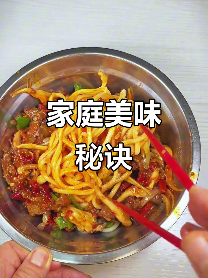在家轻松做出饭馆味道的蘑菇炒肉拌面,5秒学会!