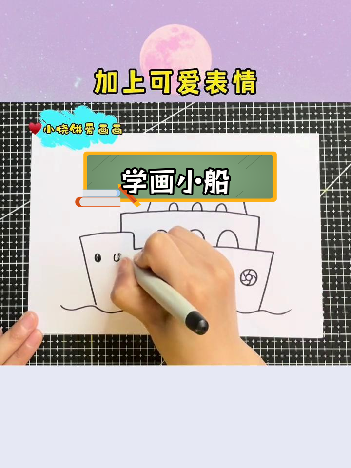 简单小船简笔画教程