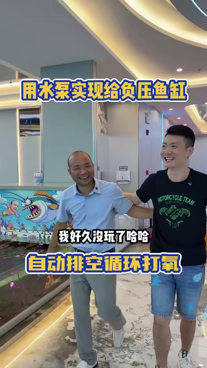 今天老六教大家用水泵实现给负压鱼缸自动排空，循环打氧！