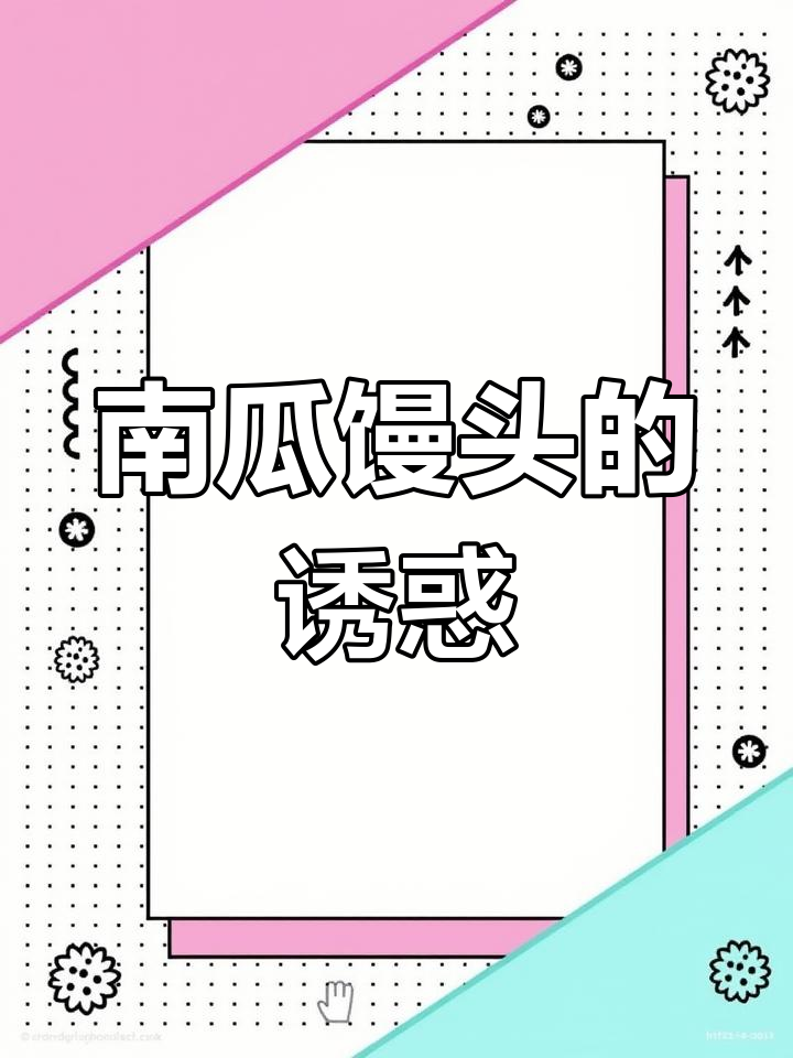 南瓜馒头,香甜可口,红枣葡萄干增添风味