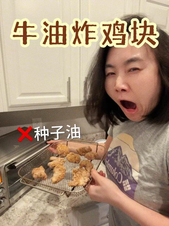“安全”的炸鸡块
