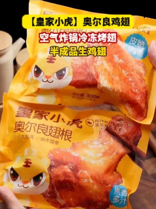 这下真的在家实现烤翅自由啦!孩子们想吃奥尔良烤鸡翅,在家空气炸锅叮一下就搞定