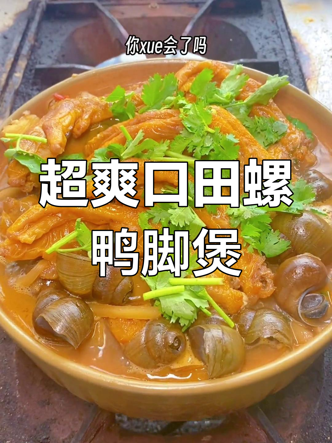 田螺鸭脚煲的做法,酸笋调味超美味