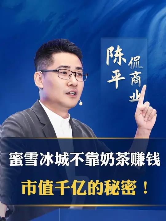 别再误会蜜雪冰城了!它压根不是一家奶茶店!