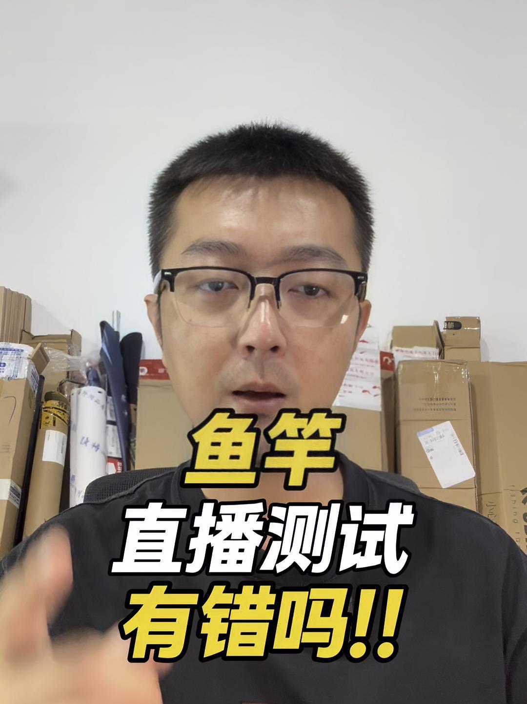 鱼竿直播测试有错吗！抵制虚标 鱼竿虚标 鱼竿渔具