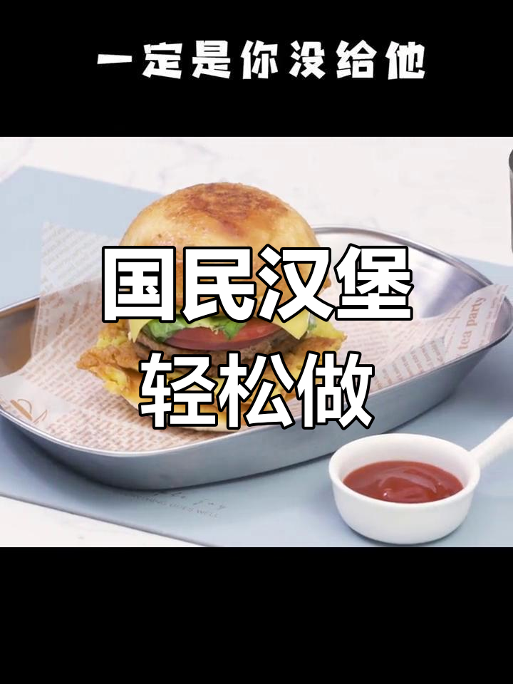 自制国潮汉堡,低成本高美味,馒头鸡蛋一烤就成!