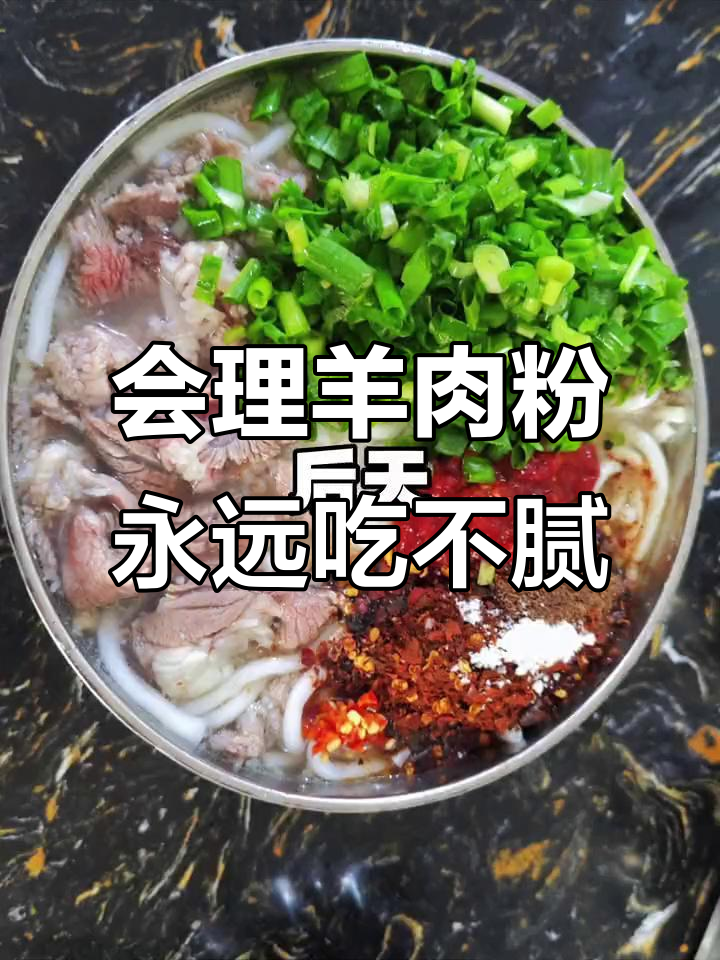 会理羊肉粉:吃不够的古城美味