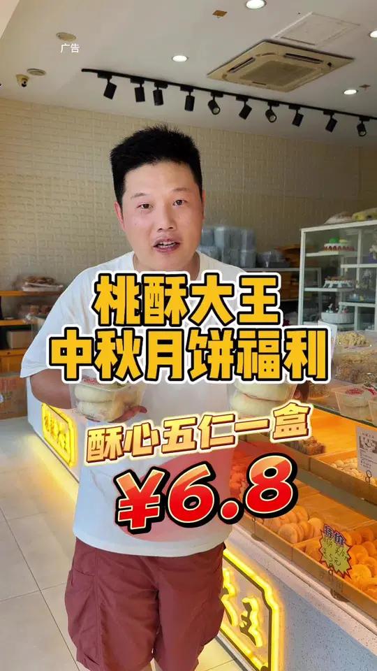 钟吾路老店 桃酥大王老式月饼活动来了