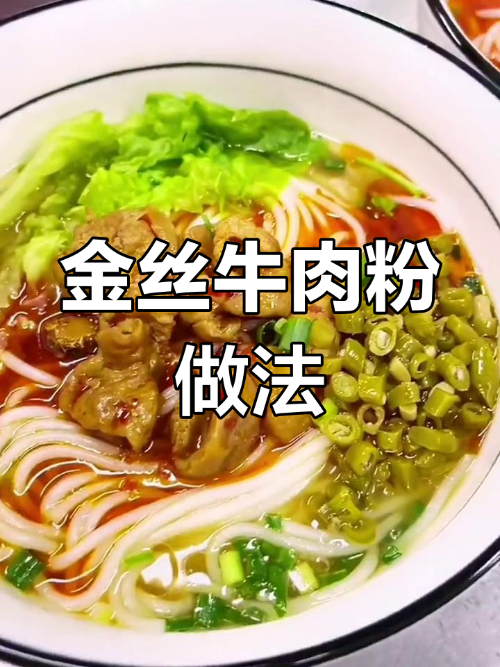津市牛肉粉的独特配方